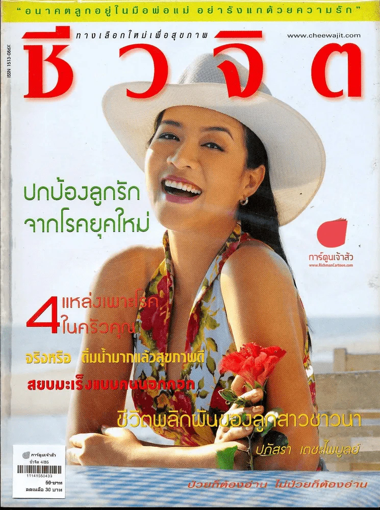 ชีวจิต 4/86 รูปที่ 1