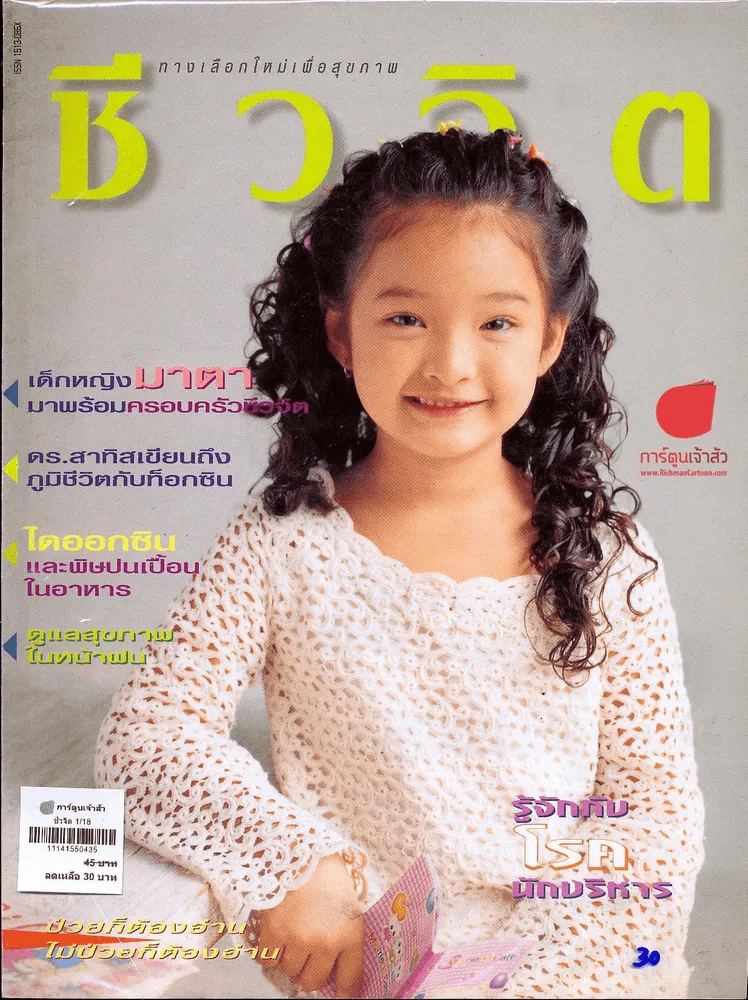 ชีวจิต 1/18 รูปที่ 1