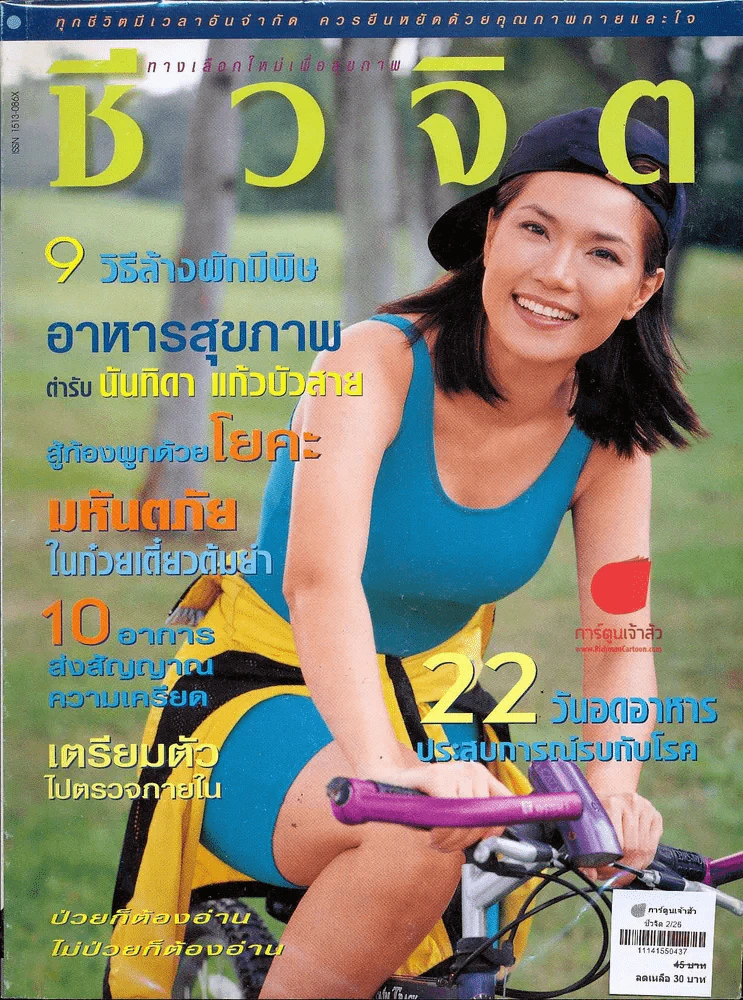 ชีวจิต 2/26 รูปที่ 1