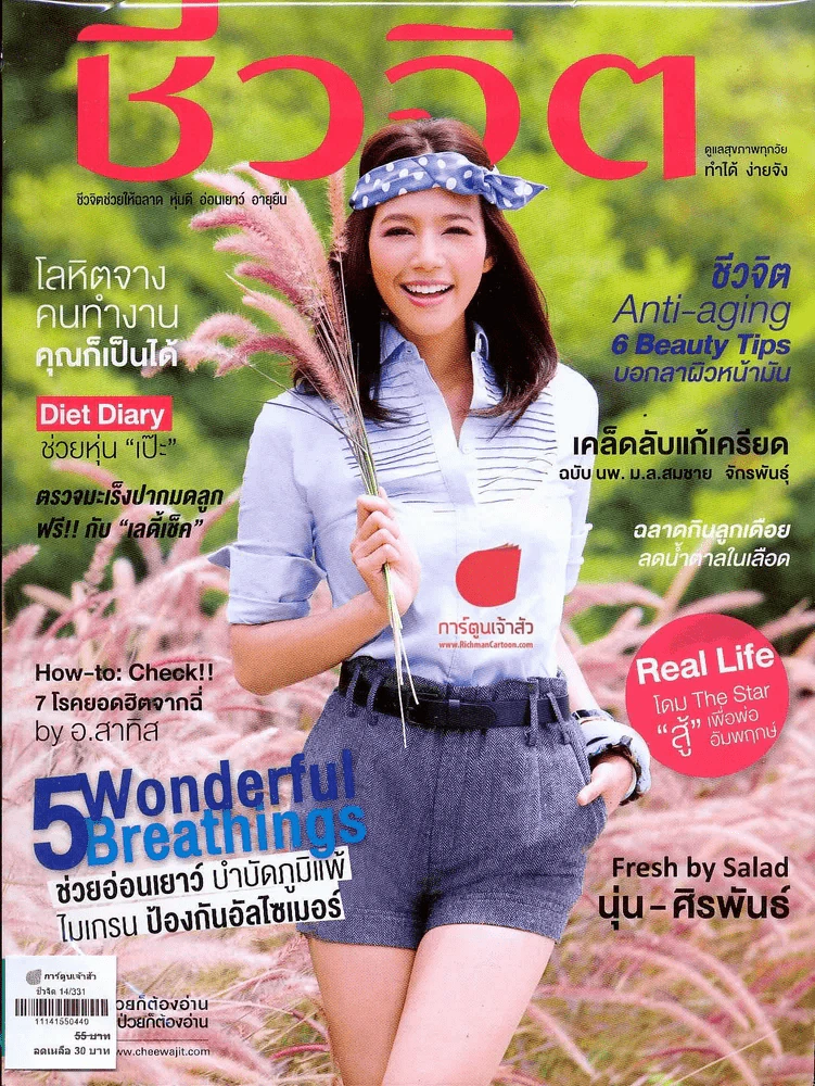 ชีวจิต 14/331 รูปที่ 1