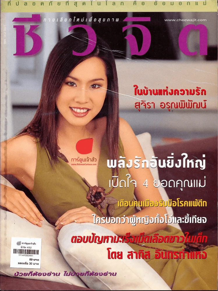 ชีวจิต 4/92 รูปที่ 1