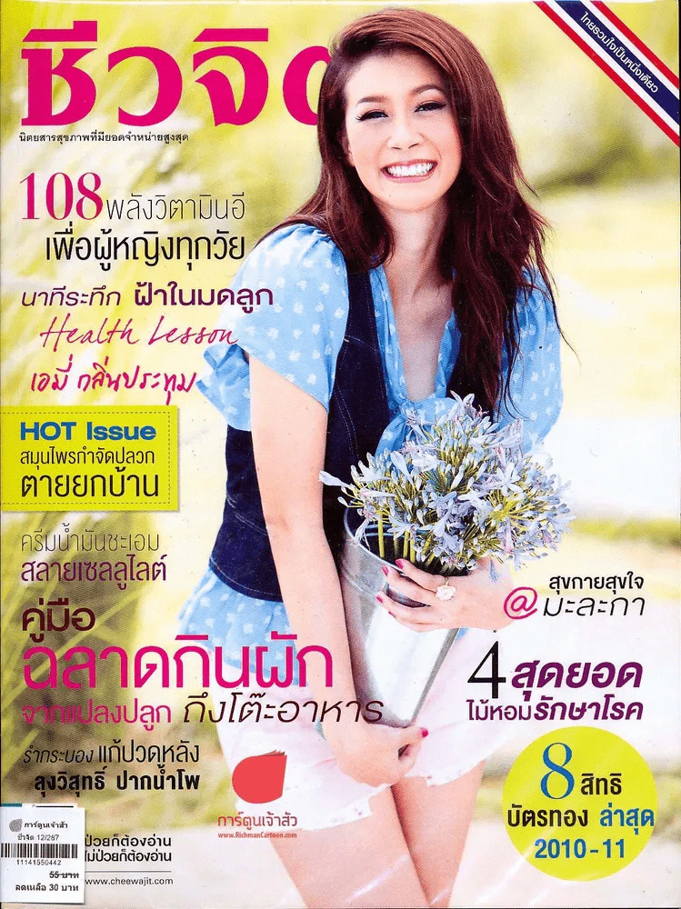 ชีวจิต 12/287 รูปที่ 1