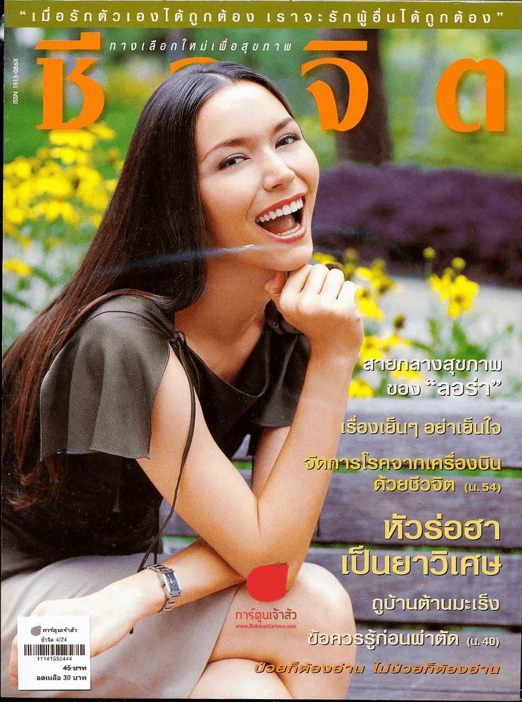 ชีวจิต 4/74 รูปที่ 1