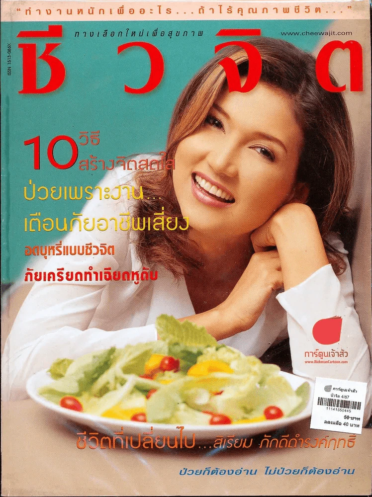 ชีวจิต 4/87 รูปที่ 1