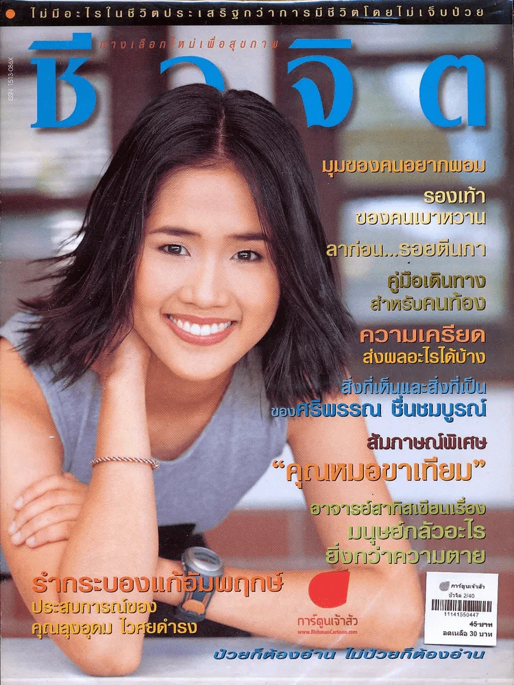 ชีวจิต 2/40 รูปที่ 1