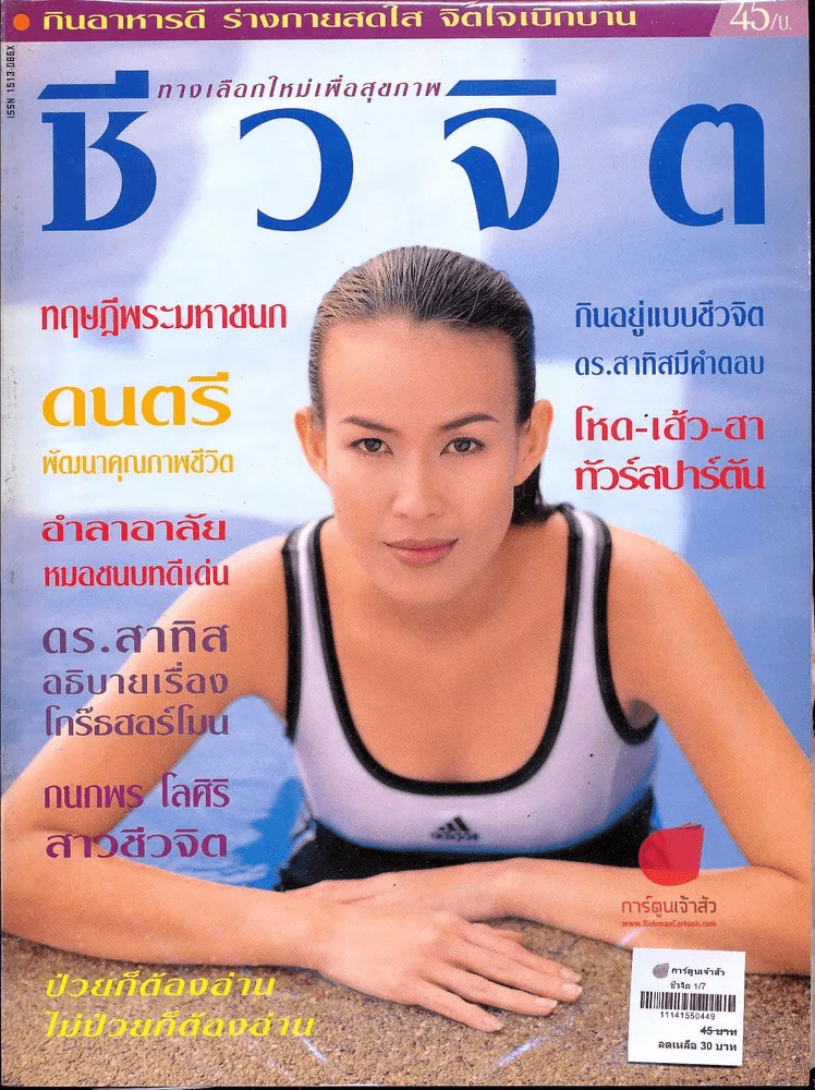 ชีวจิต 1/7 รูปที่ 1