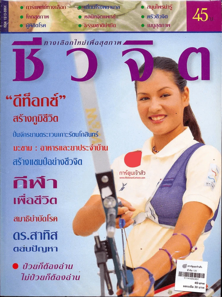 ชีวจิต 1/4 รูปที่ 1