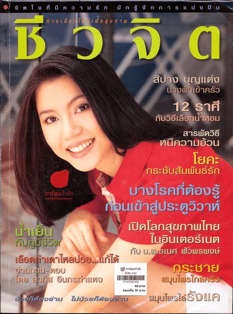 ชีวจิต 2/32 รูปที่ 1