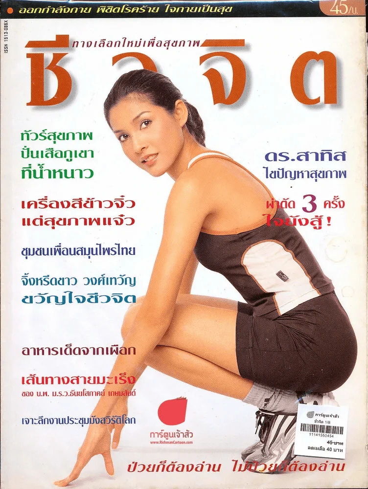 ชีวจิต 1/8 รูปที่ 1