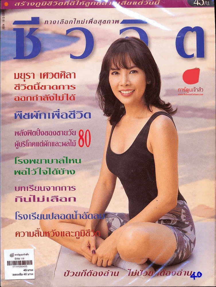 ชีวจิต 1/9 รูปที่ 1