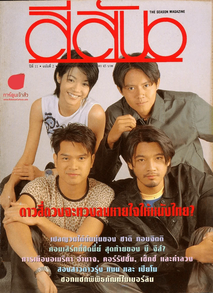 สีสัน ปีที่ 11 ฉบับที่ 2 ปี 2542 ดาวสี่ดวงจะทวงลมหายใจให้หนังไทย รูปที่ 1
