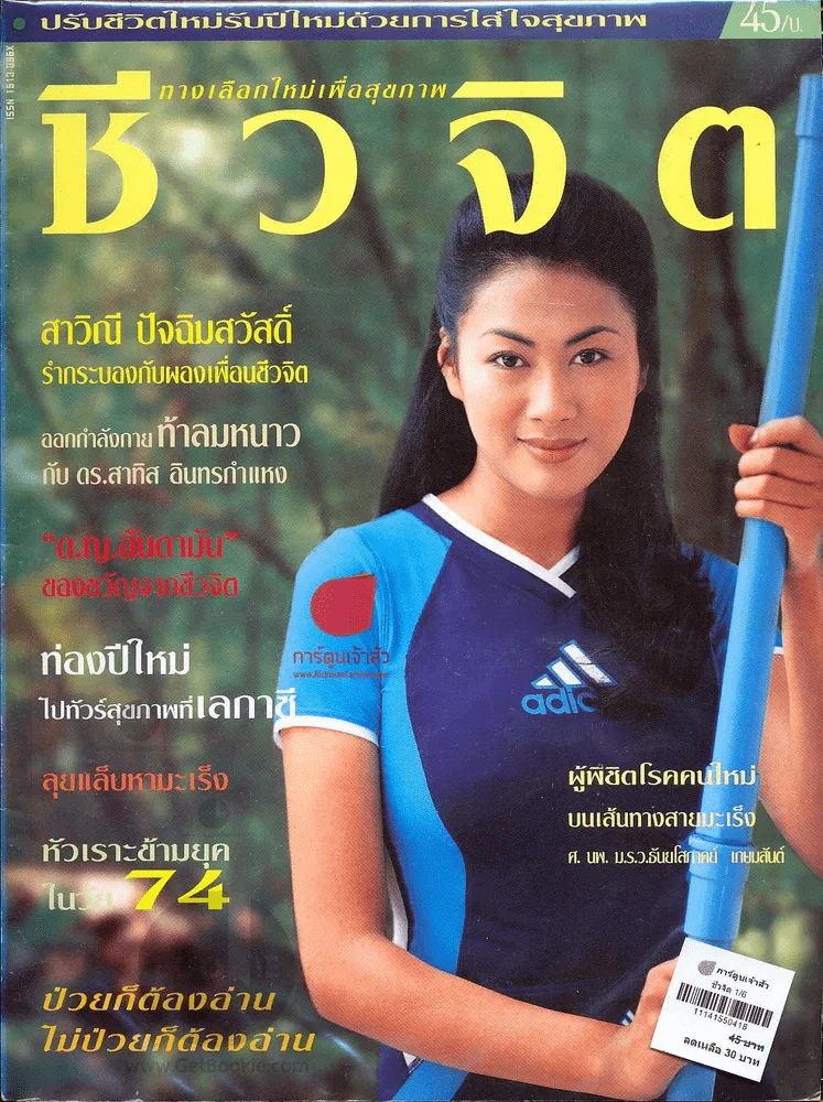 ชีวจิต 1/6 รูปที่ 1