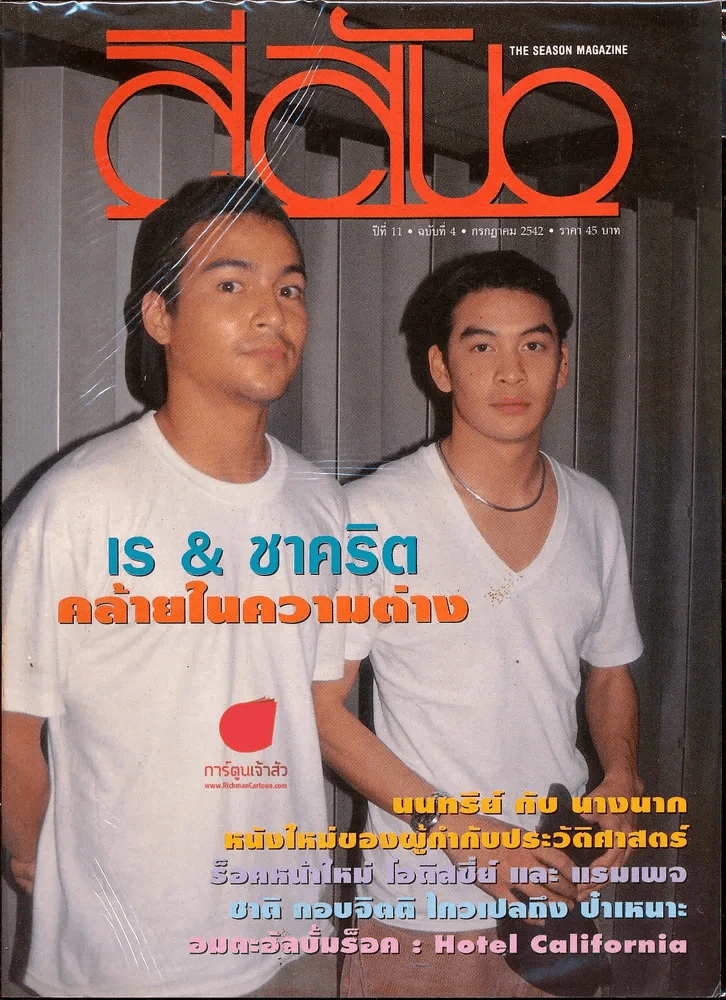 สีสัน ปีที่ 11 ฉบับที่ 4 รูปที่ 1
