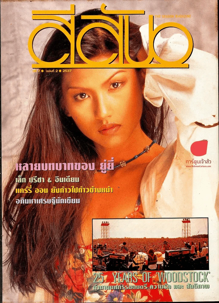 สีสัน ปีที่ 7 ฉบับที่ 2 รูปที่ 1