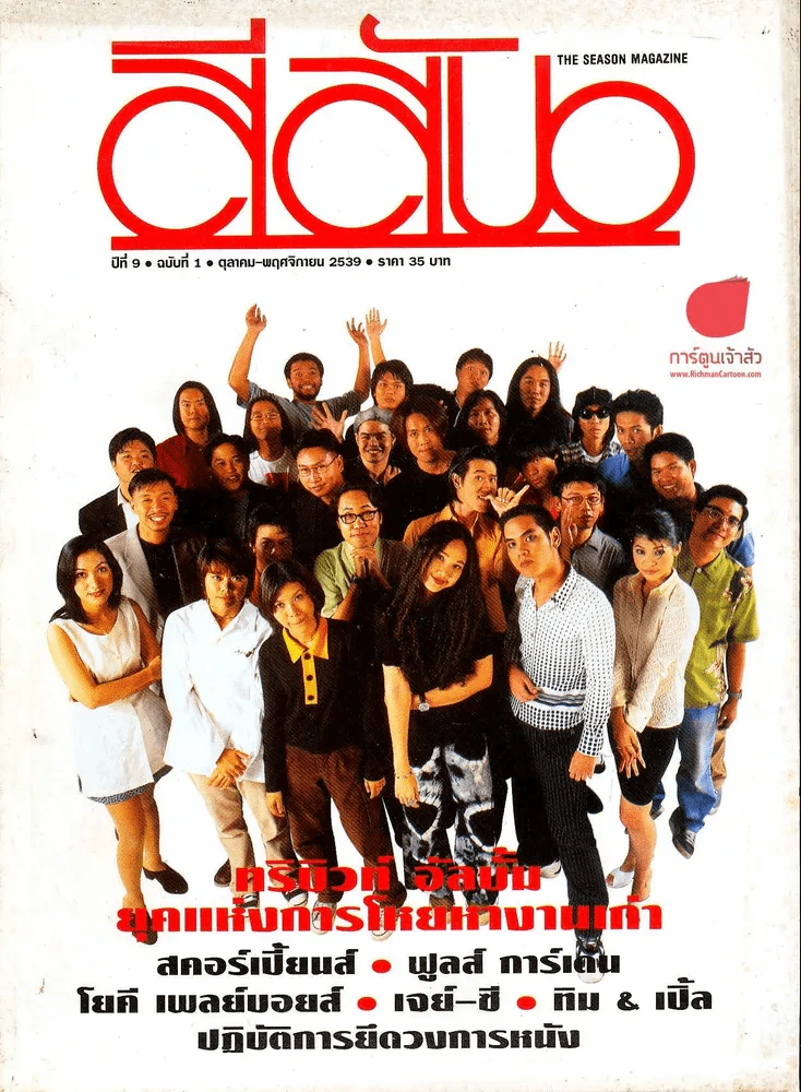 สีสัน ปีที่ 9 ฉบับที่ 1 รูปที่ 1