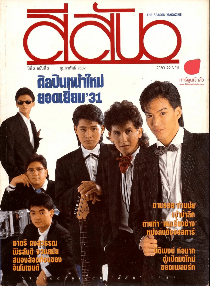 สีสัน ปีที่ 2 ฉบับที่ 3 รูปที่ 1