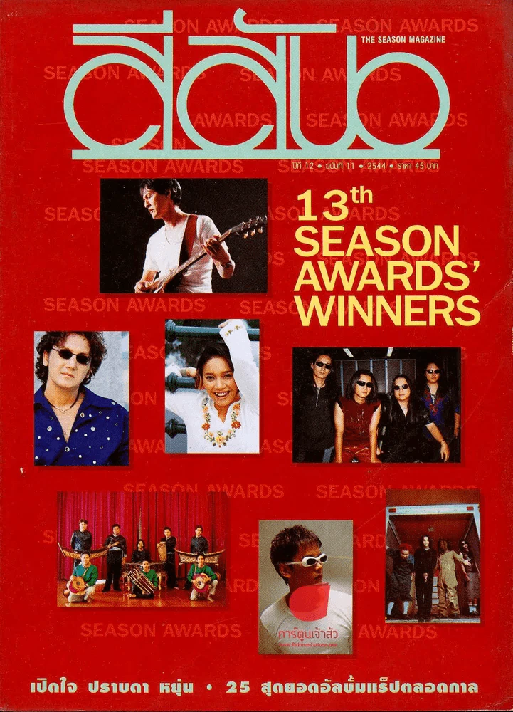 สีสัน ปีที่ 12 ฉบับที่ 11 รูปที่ 1