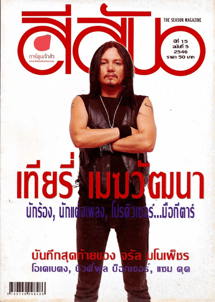 สีสัน ปีที่ 15 ฉบับที่ 5 รูปที่ 1