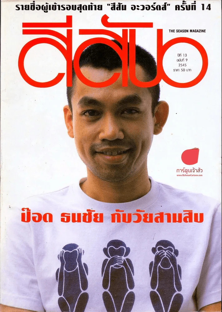 สีสัน ปีที่ 13 ฉบับที่ 9 รูปที่ 1