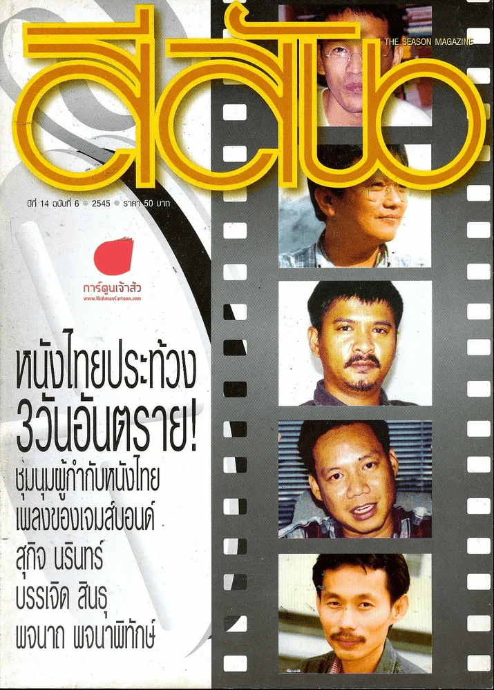 สีสัน ปีที่ 14 ฉบับที่ 6 รูปที่ 1