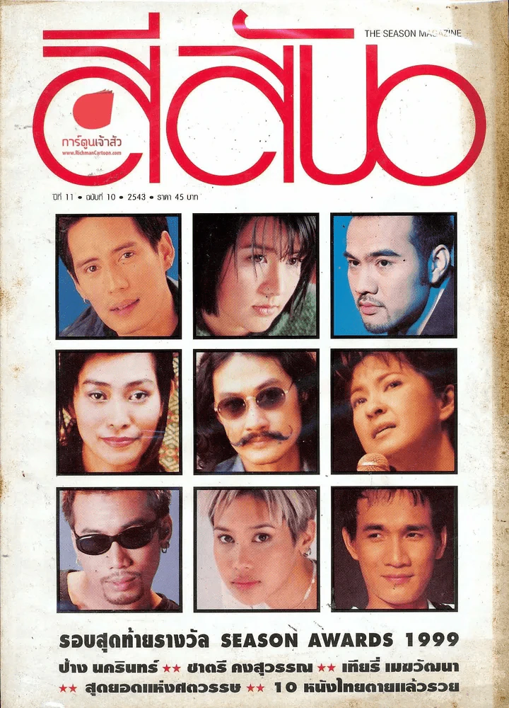 สีสัน ปีที่ 11 ฉบับที่ 10 รูปที่ 1