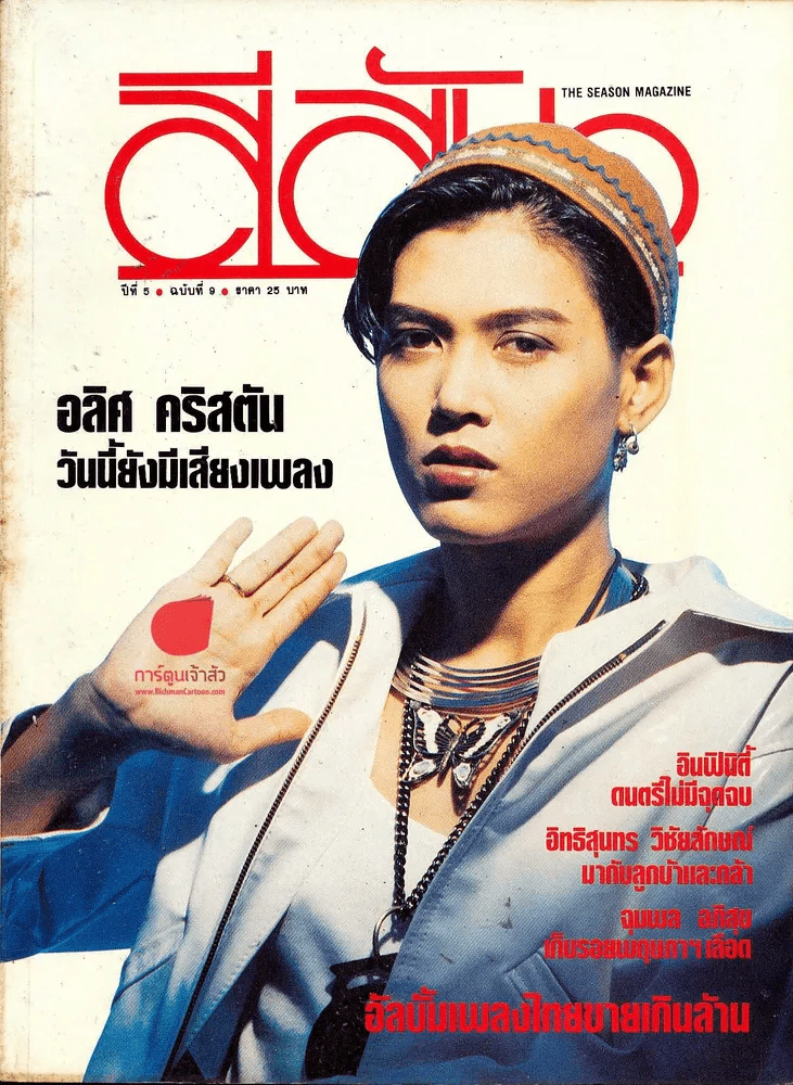 สีสัน ปีที่ 5 ฉบับที่ 9 รูปที่ 1