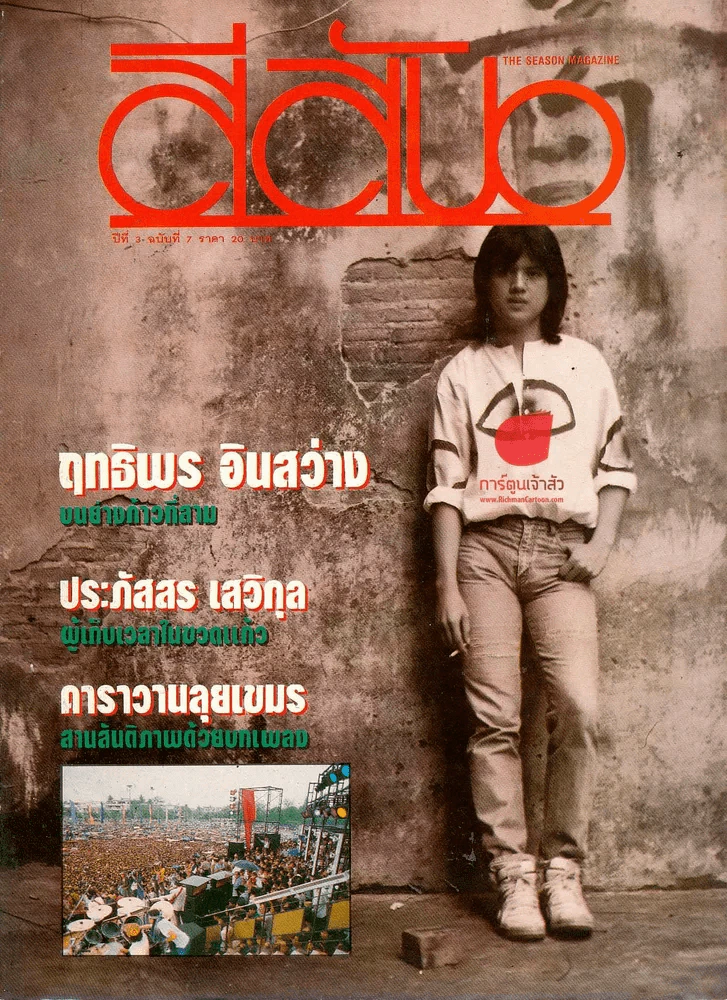 สีสัน ปีที่ 3 ฉบับที่ 7 รูปที่ 1