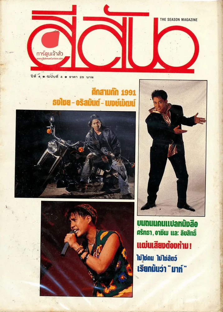 สีสัน ปีที่ 4 ฉบับที่ 4 รูปที่ 1