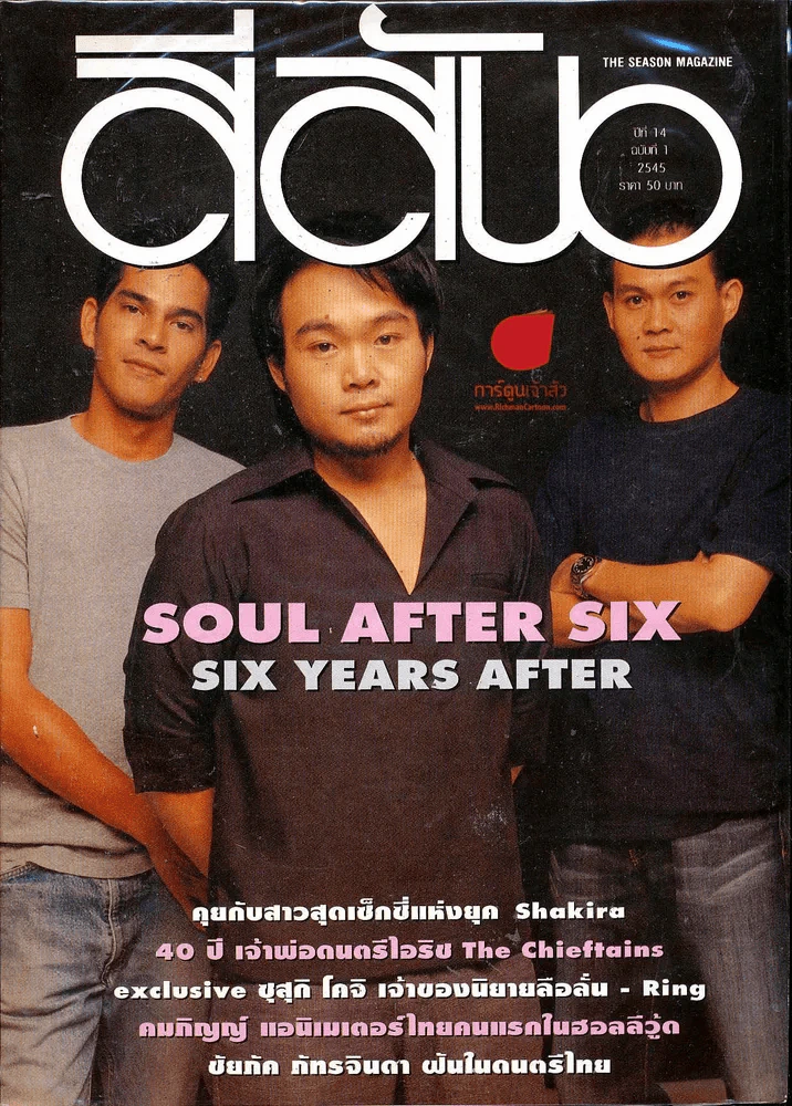 สีสัน ปีที่ 14 ฉบับที่ 1 รูปที่ 1