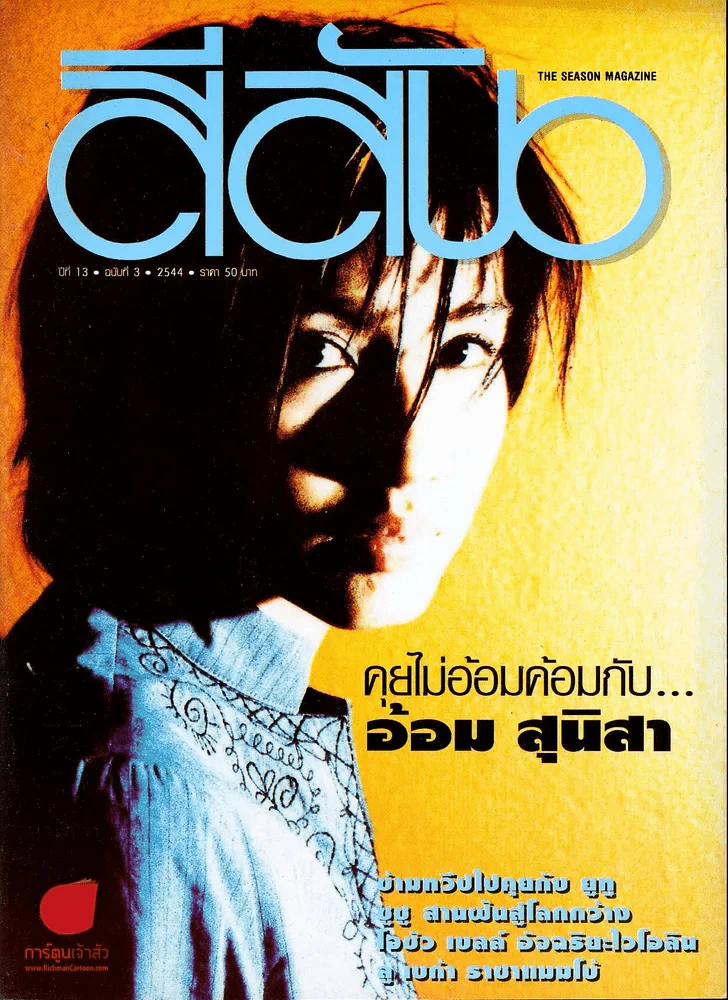 สีสัน ปีที่ 13 ฉบับที่ 3 รูปที่ 1