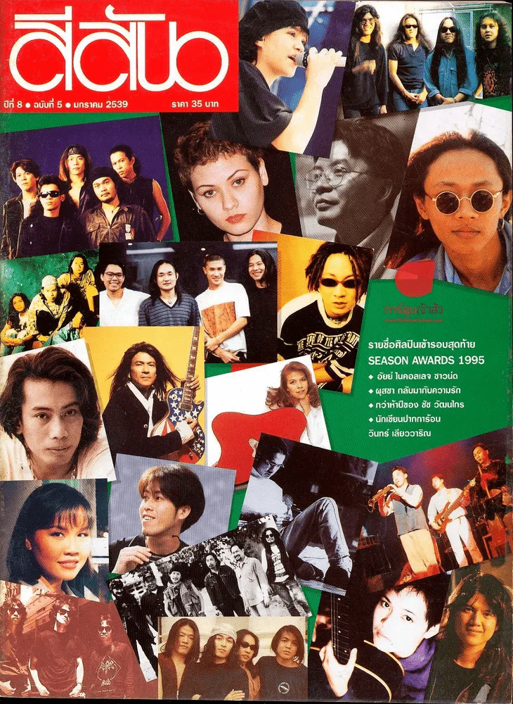 สีสัน ปีที่ 8 ฉบับที่ 5 รูปที่ 1