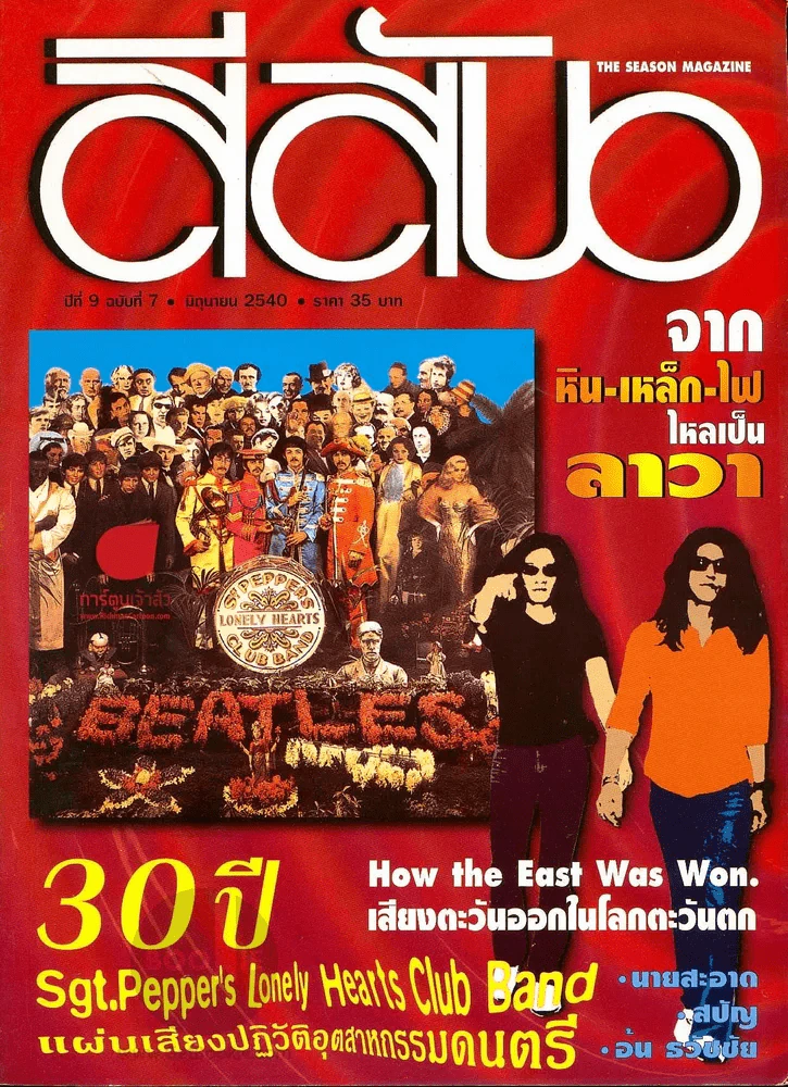 สีสัน ปีที่ 9 ฉบับที่ 7 รูปที่ 1