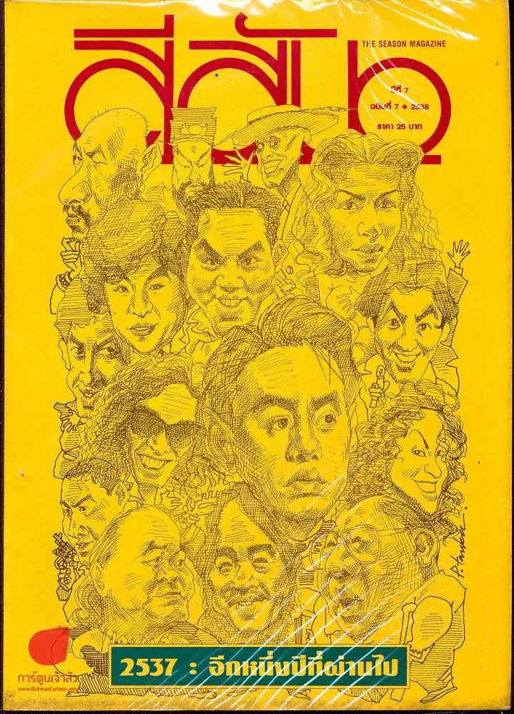 สีสัน ปีที่ 7 ฉบับที่ 7 รูปที่ 1
