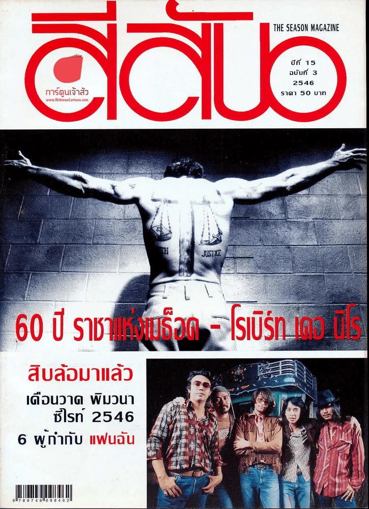 สีสัน ปีที่ 15 ฉบับที่ 3 รูปที่ 1