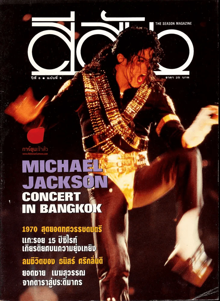 สีสัน ปีที่ 6 ฉบับที่ 5 รูปที่ 1