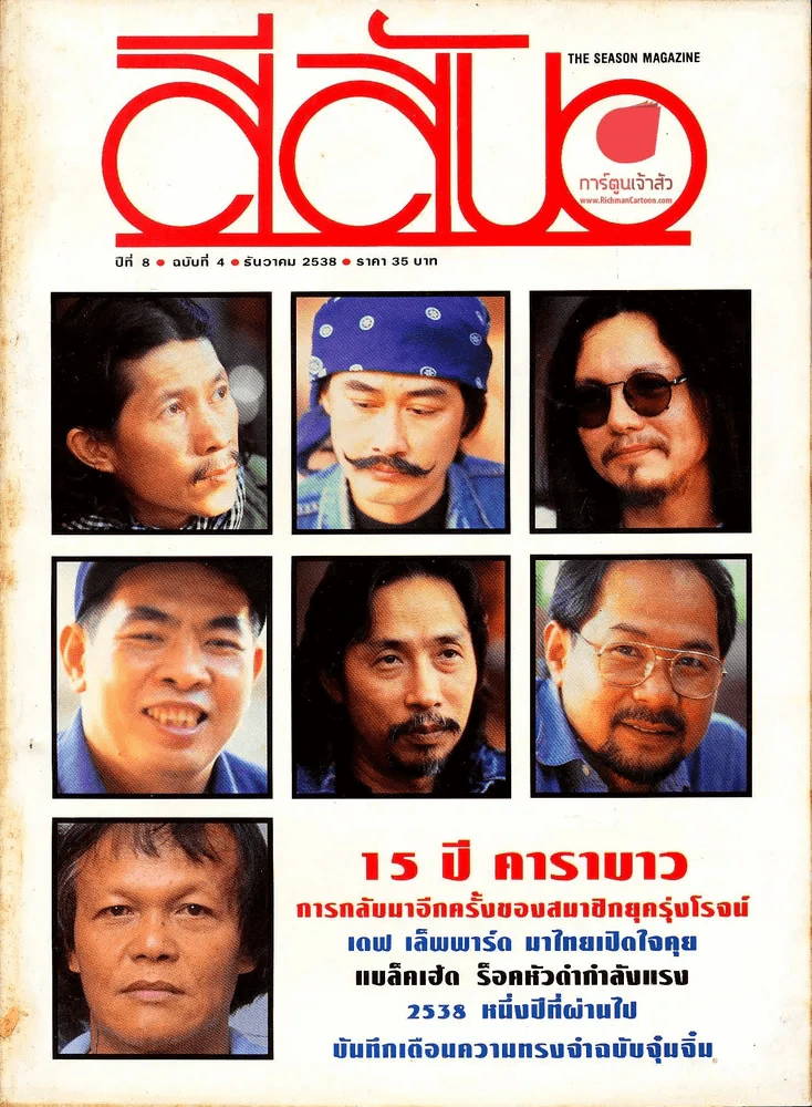 สีสัน ปีที่ 8 ฉบับที่ 4 รูปที่ 1
