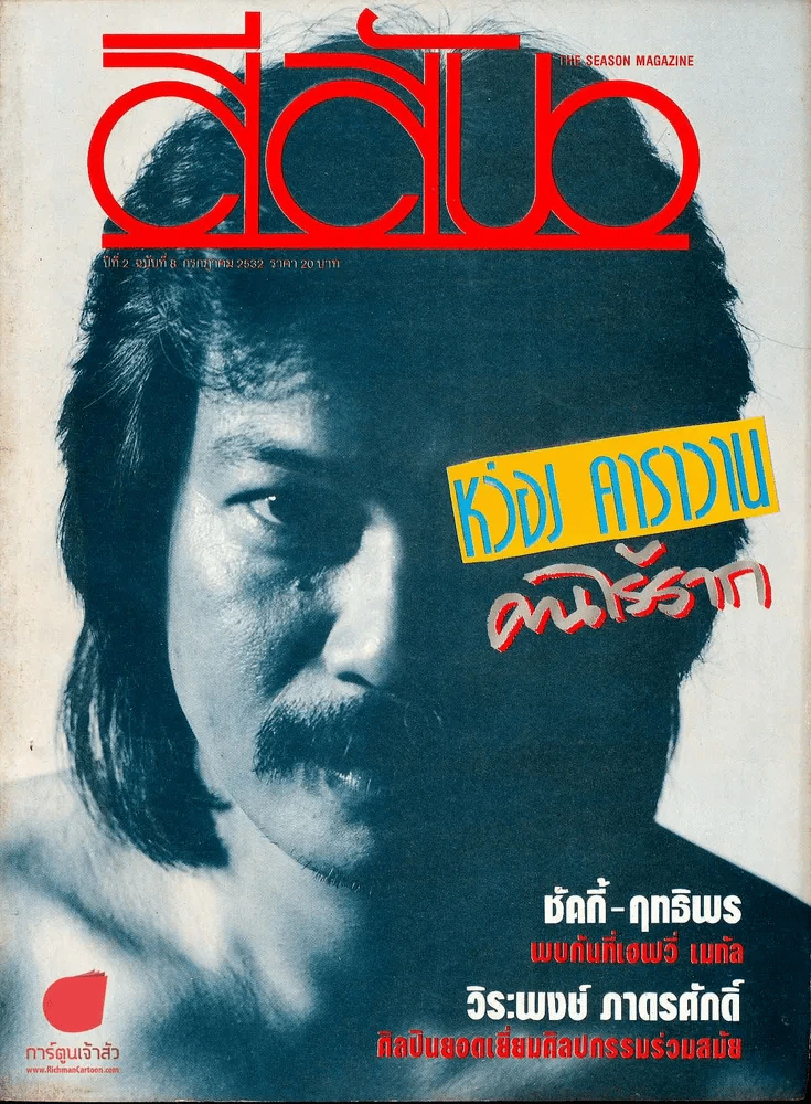 สีสัน ปีที่ 12 ฉบับที่ 8 รูปที่ 1