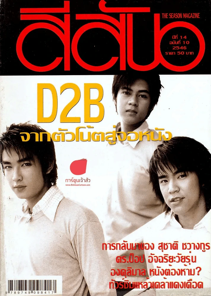 สีสัน ปีที่ 14 ฉบับที่ 10 รูปที่ 1
