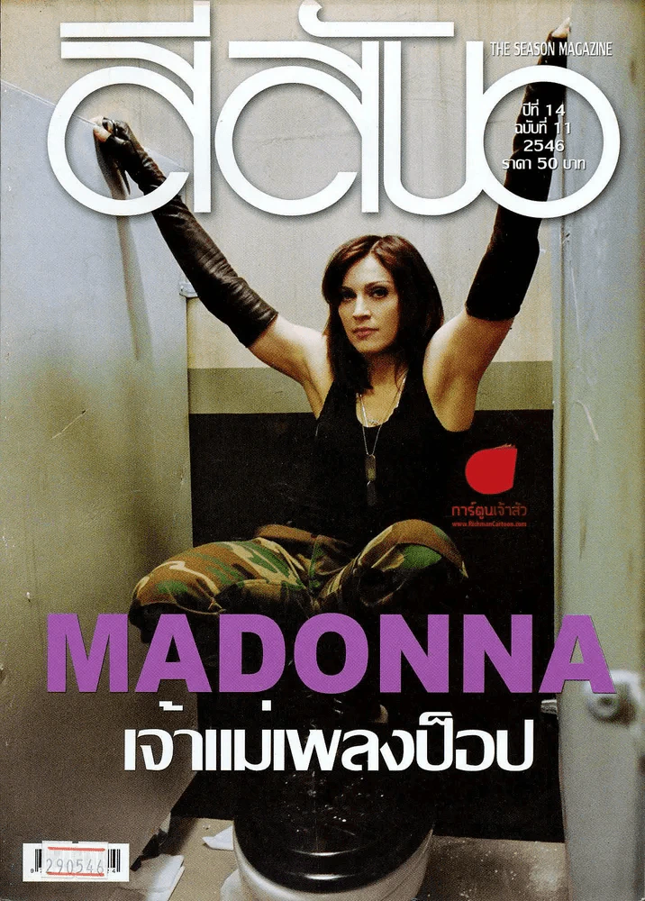สีสัน ปีที่ 14 ฉบับที่ 11 รูปที่ 1