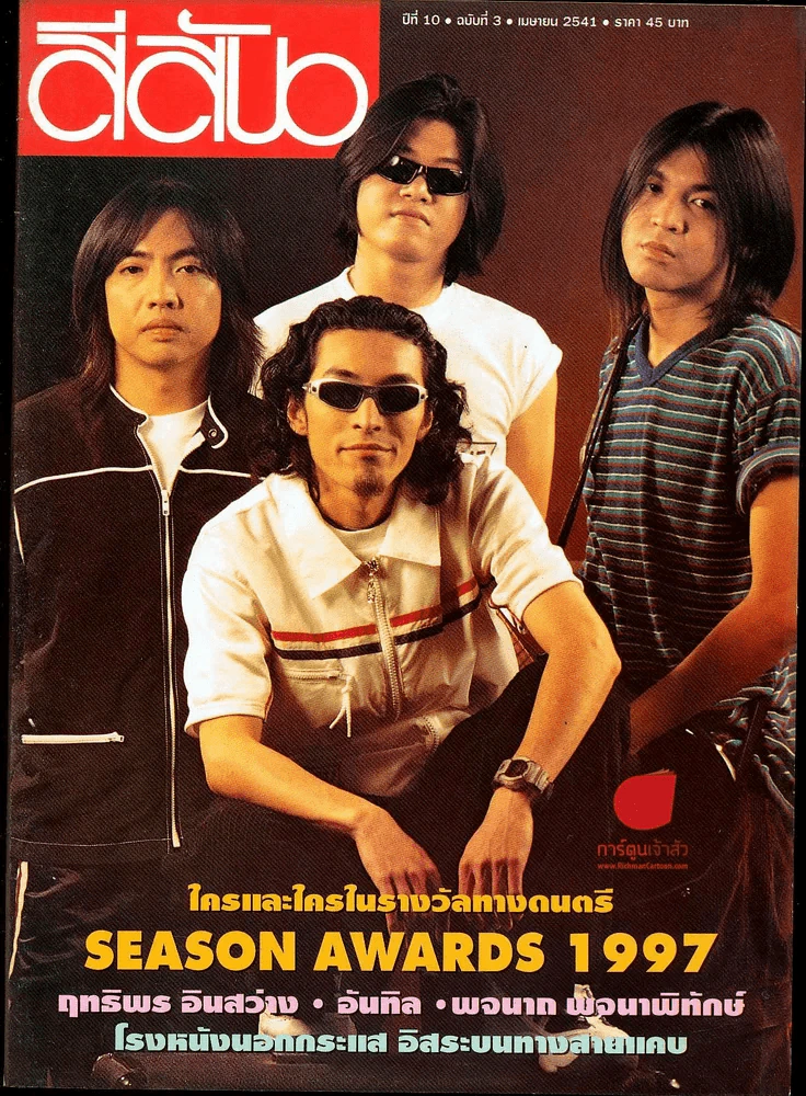 สีสัน ปีที่ 10 ฉบับที่ 3 รูปที่ 1