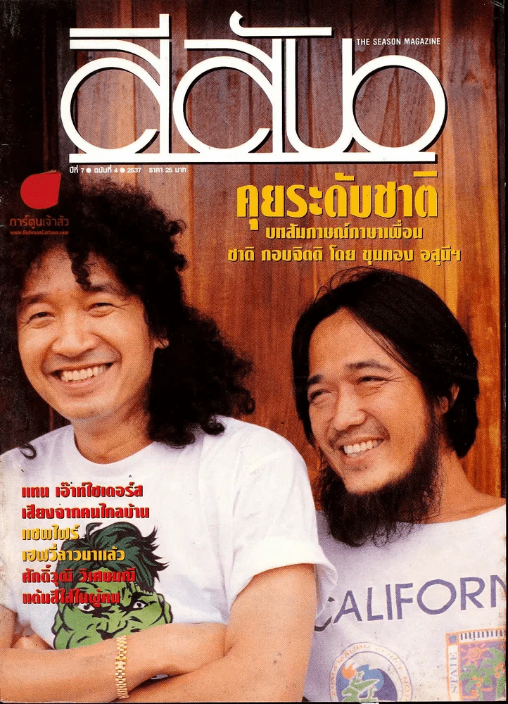 สีสัน ปีที่ 7 ฉบับที่ 4 รูปที่ 1