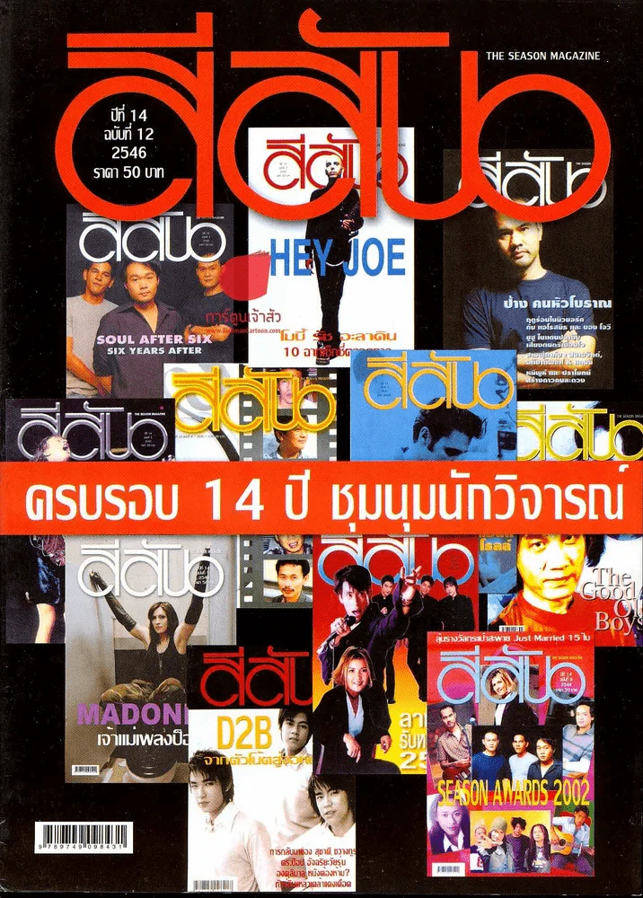 สีสัน ปีที่ 14 ฉบับที่ 12 รูปที่ 1