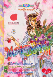 Madam มาดาม 7 รูปที่ 1