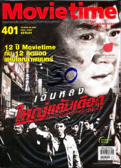 MT ฉบับที่ 401 เฉินหลง ใหญ่แค้นเดือด รูปที่ 1