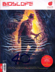 Bioscope ฉบับที่ 78 รูปที่ 1