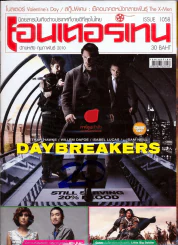 เอนเตอร์เทน 1058 Daybreakers รูปที่ 1
