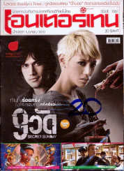 เอนเตอร์เทน 1061 9 วัด รูปที่ 1