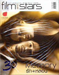 Film and stars ฉบับที่ 70 Memory รักหลอน รูปที่ 1