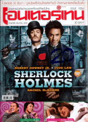 เอนเตอร์เทน 1054 Sherlock Holmes รูปที่ 1