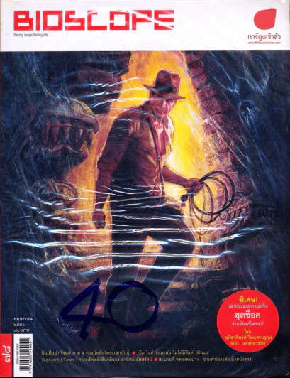 Bioscope ฉบับที่ 78 รูปที่ 1